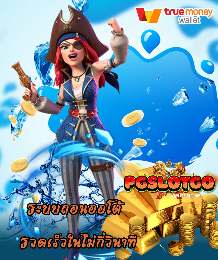 pgslotgo คาสิโนออนไลน์